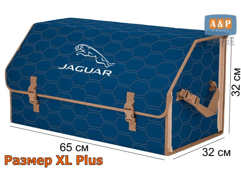 Органайзер-саквояж "Союз" в багажник Jaguar (Ягуар), размер XL Plus. 