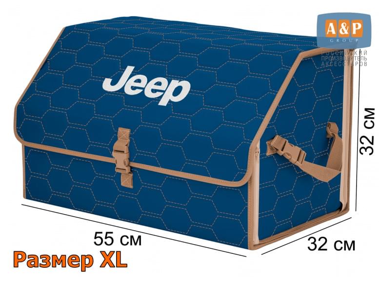 Органайзер-саквояж "Союз" в багажник Jeep (Джип), размер XL. 