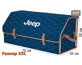 Органайзер-саквояж "Союз" в багажник Jeep (Джип), размер XXL. Цвет: синий с бежевой прострочкой Соты.