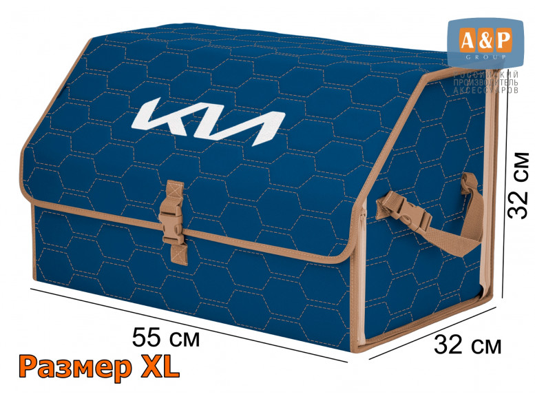 Органайзер-саквояж "Союз" в багажник KIA (КИА), размер XL. 