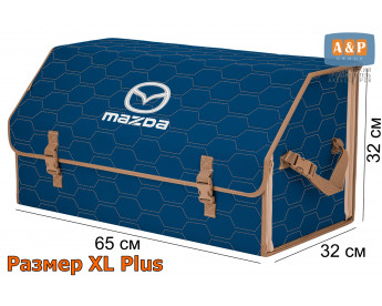 Органайзер-саквояж "Союз" в багажник Mazda (Мазда), размер XL Plus. Цвет: синий с бежевой прострочкой Соты.