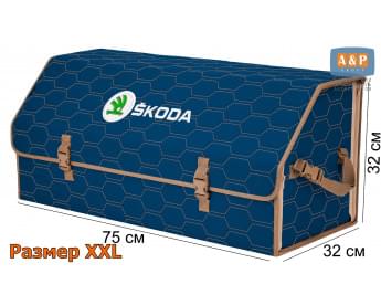 Органайзер-саквояж "Союз" в багажник Skoda (Шкода), размер XXL. Цвет: синий с бежевой прострочкой Соты.