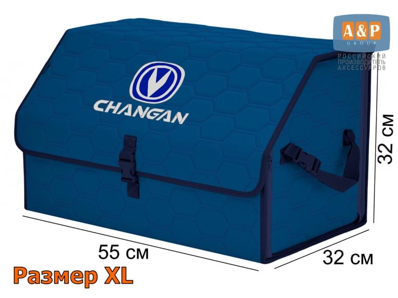 Органайзер-саквояж "Союз" в багажник Changan (Чанган), размер XL. 