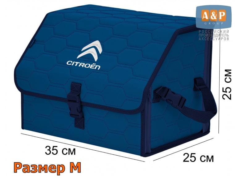 Органайзер-саквояж "Союз" в багажник Citroen (Ситроен), размер M. 