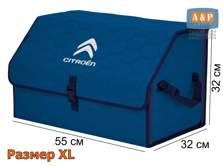 Органайзер-саквояж "Союз" в багажник Citroen (Ситроен), размер XL. 