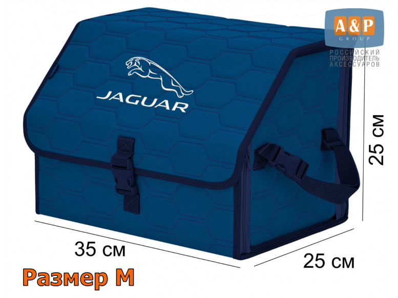 Органайзер-саквояж "Союз" в багажник Jaguar (Ягуар), размер M. 