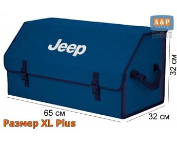 Органайзер-саквояж "Союз" в багажник Jeep (Джип), размер XL Plus. Цвет: синий с синей прострочкой Соты.