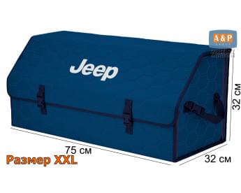 Органайзер-саквояж "Союз" в багажник Jeep (Джип), размер XXL. Цвет: синий с синей прострочкой Соты.