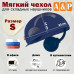 Мягкий чехол для складных наушников. Размер S. 
