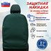 Накидка на спинку сиденья автомобиля. Искусственная кожа. 
