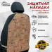 Накидка на спинку сиденья автомобиля с карманами. 