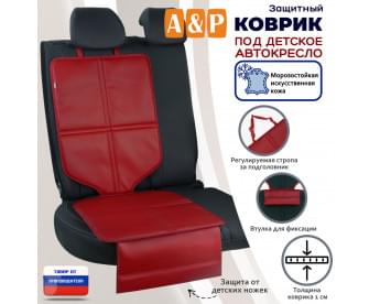 Коврик под детское автокресло. Искусственная кожа. Цвет: красный.