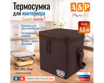 Термосумка для контейнеров (ланч-боксов). Размер XL. Цвет: коричневый.
