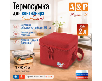 Термосумка для контейнеров (ланч-боксов). Размер M. Цвет: красный.