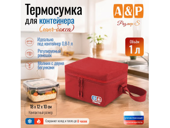 Термосумка для контейнеров (ланч-боксов). Размер S. Цвет: красный.