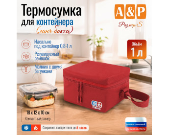 Термосумка для контейнеров (ланч-боксов). Размер S. Цвет: красный.