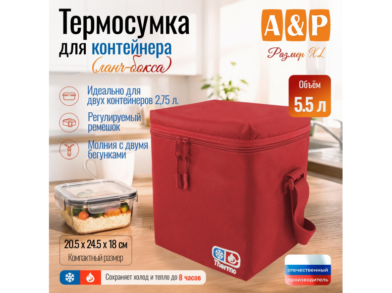 Термосумка для контейнеров (ланч-боксов). Размер XL. 